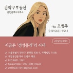 관악구부동산공인중개사사무소