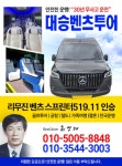 대승벤츠투어