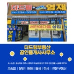 더드림공인중개사사무소