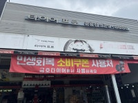 타이어프로 중흥점