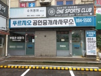네오관악푸르지오부동산공인중개사사무소