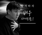 배우사거리입시연기뮤지컬학원