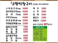 고향막창구이