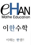 이한수학학원