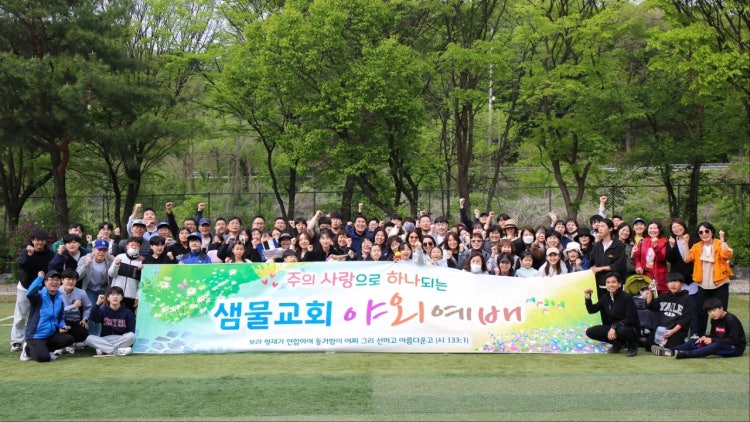 샘물교회 사진 2