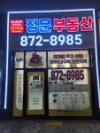 단지내정문부동산공인중개사사무소