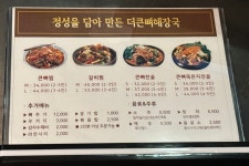 더큰뼈청진동해장국