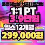운동하는날 서울대봉천점