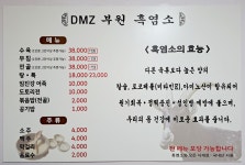 DMZ부원흑염소