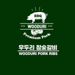 우두리참숯갈비