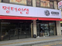 명태인생 용인중앙점