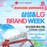 롯데하이마트 송파롯데마트점