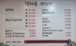 형제들감자탕 논현점