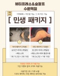 뷰티프레소&숲칼프 수원역점