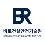 바로건설안전기술원