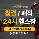 워라밸피트니스 24시 쌍문역점