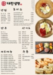 대한냉면