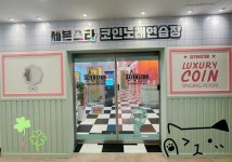 세븐스타코인노래연습장 중계은행사거리점