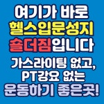 숄더짐PT 안산고잔점