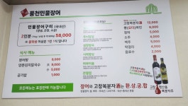 먹자풍천민물장어