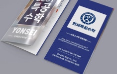 연세씨엠수학학원 | 연세특공수학학원
