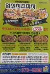 임실치즈피자 백점치킨