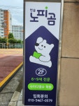 한솔노피곰 사이다학원