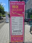 헤어미스미스터