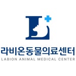 라비온동물의료센터