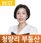 청량리삼미부동산롯데한양공인중개사사무소