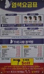 더사랑염색방