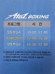 에이투지복싱