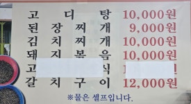 대진기사식당