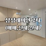삼성래미안공인중개사사무소