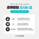 춘해병원