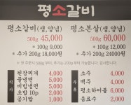 평소갈비 초읍본점
