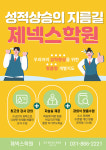 제넥스학원