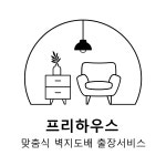 프리하우스