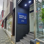 엔터소파 부산좌천점