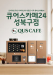 큐어스카페24 성북구점