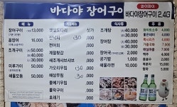 바다야장어구이