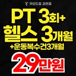 카인드짐 24시휘트니스&스쿼시 과천점