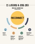 인 스트레칭 & 운동 센터