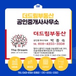 더드림공인중개사사무소