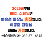 이승철피부과의원