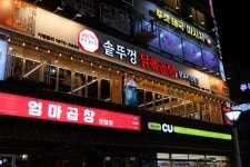 통큰솥뚜껑닭볶음탕 한대앞역점