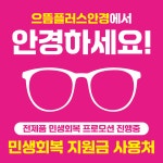 으뜸플러스안경 강남대치점
