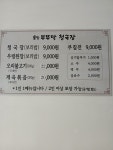 솔밭부뚜막청국장