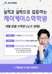 제이케이수학학원