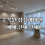 삼성래미안공인중개사사무소